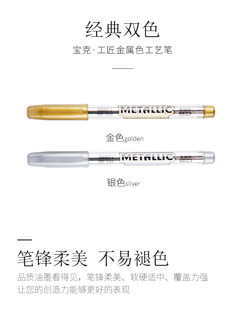 BAOKE 550 Gold and Silver craft pen Sign-in pen, Metal gilding signature pen, Colored marker pen, water-based paint pen pic 6