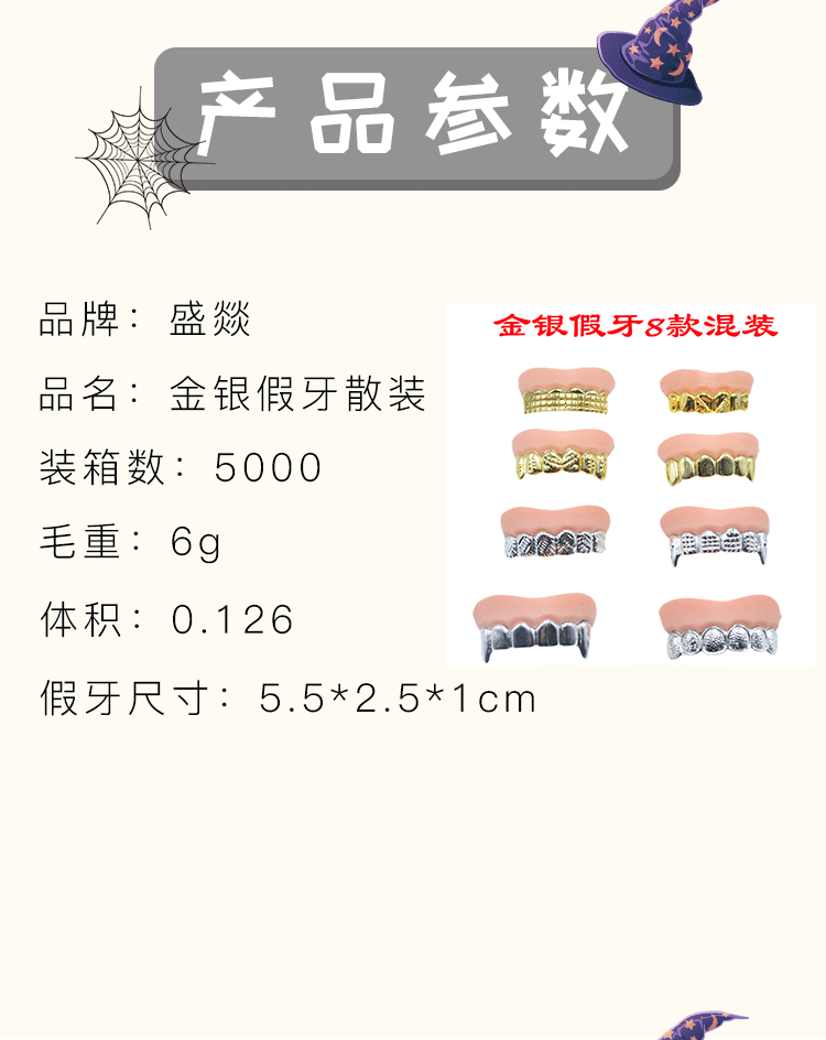 跨境万圣节装扮道具电镀金银假牙仿真僵尸假牙搞笑整蛊牙套整人玩具详情2