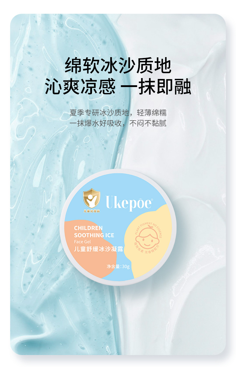 库拉索修护精华儿童冰沙凝露  婴儿肌肤修护补水保湿凝胶正品批发详情8