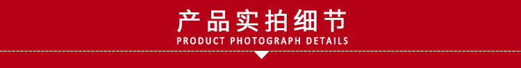 产品实拍细节