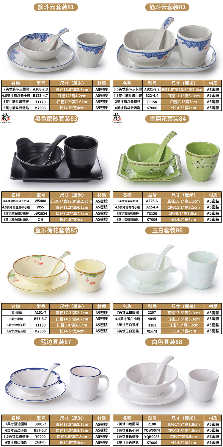仿瓷四件套密胺摆台餐具碗筷骨碟套装塑料酒店饭店小碗商用详情18