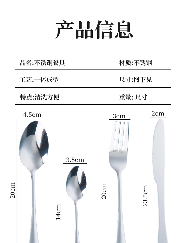 不锈钢刀叉勺餐具套装加厚简约西餐餐具酒店牛排刀叉甜品勺水果叉详情9