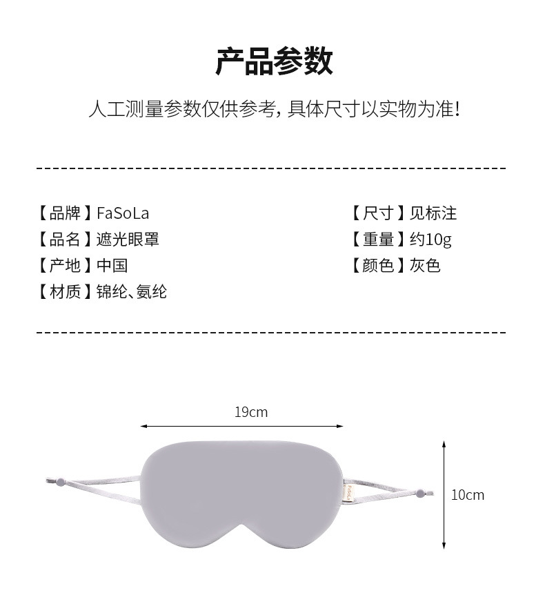 FaSoLa夏季冰凉遮光眼罩睡眠缓解眼疲劳男女舒适透气凉感护眼罩详情14