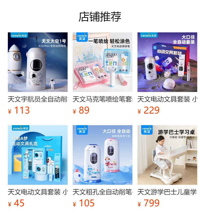 Astronomical Automatic Stationery Set for Primary School students and children, Festival gift points redemption, Welfare and Reward Gift Box 6309 pic 1