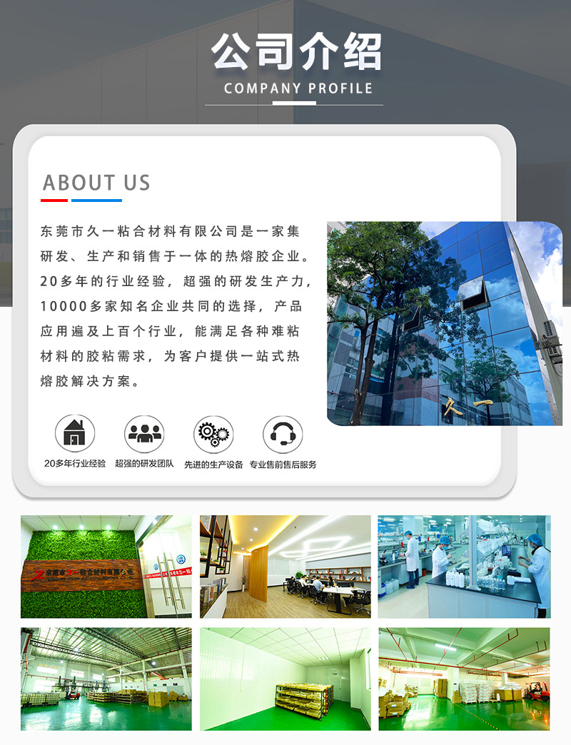 热熔胶生产厂家