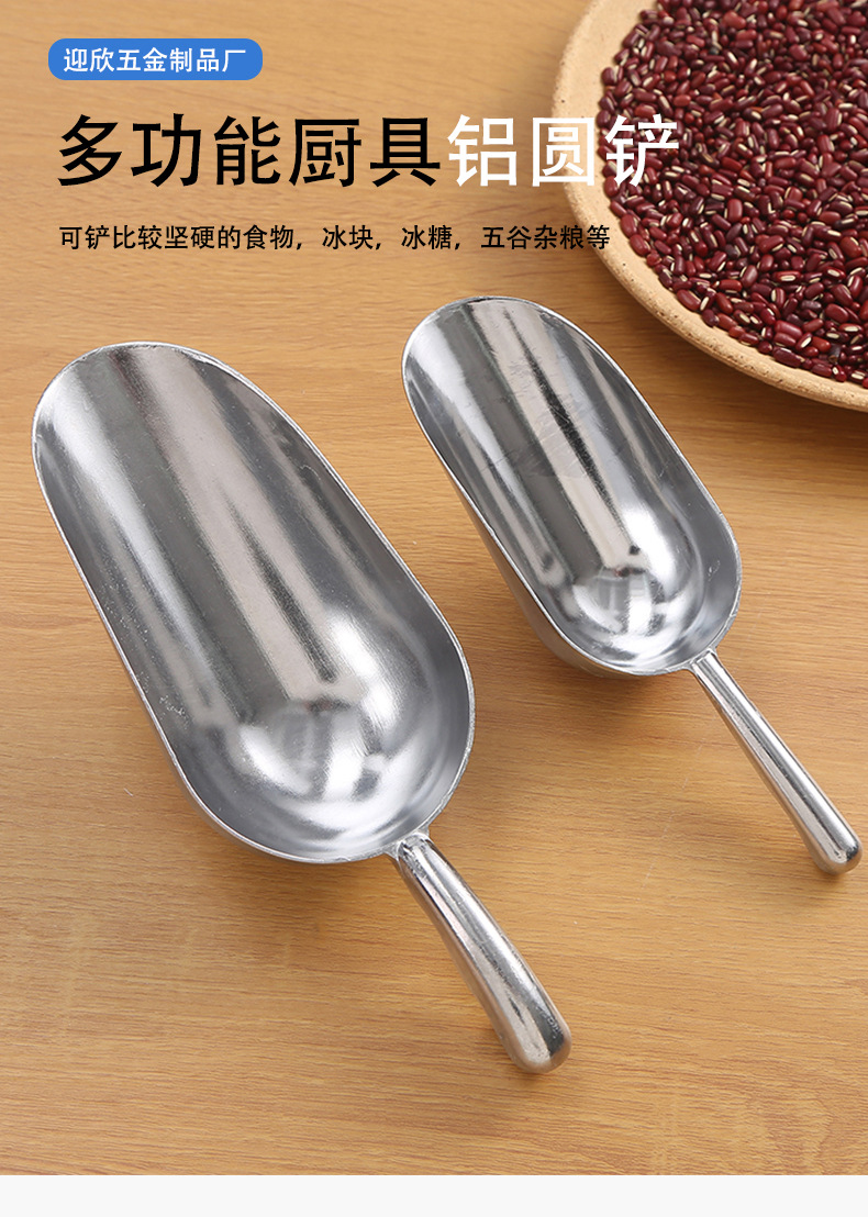 厨房铝圆铲多功能冰铲薯条多用铲子多规格铲面粉红豆铲子详情1