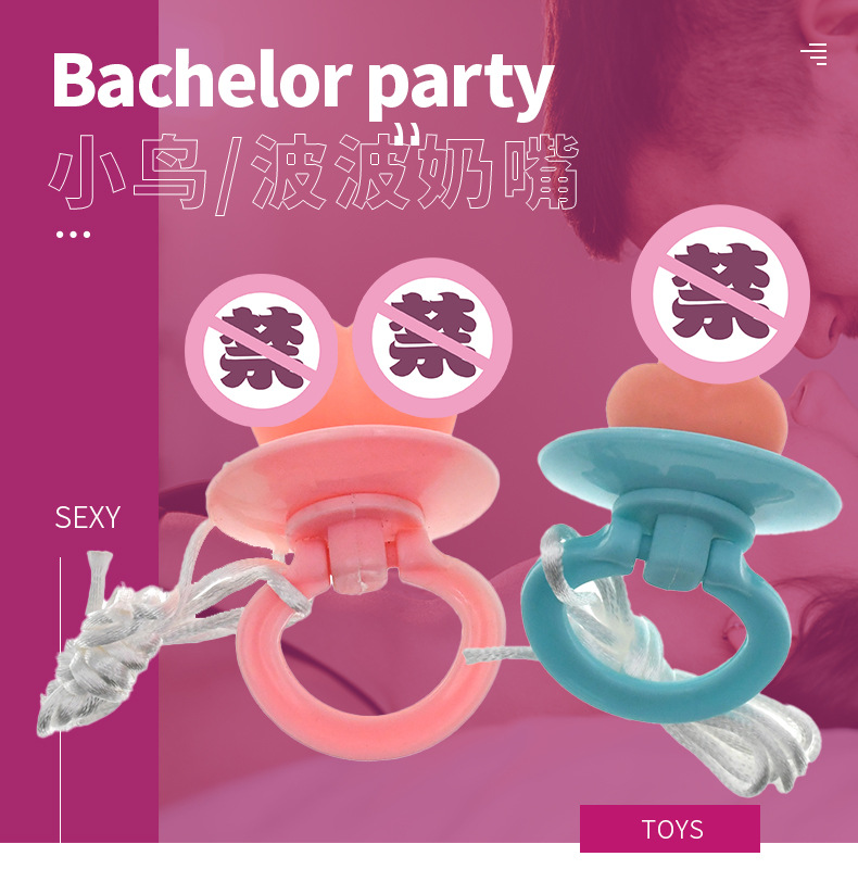 外贸搞笑单身派对情趣道具cosplay情趣小鸟奶嘴 大人奶嘴玩具厂家详情2