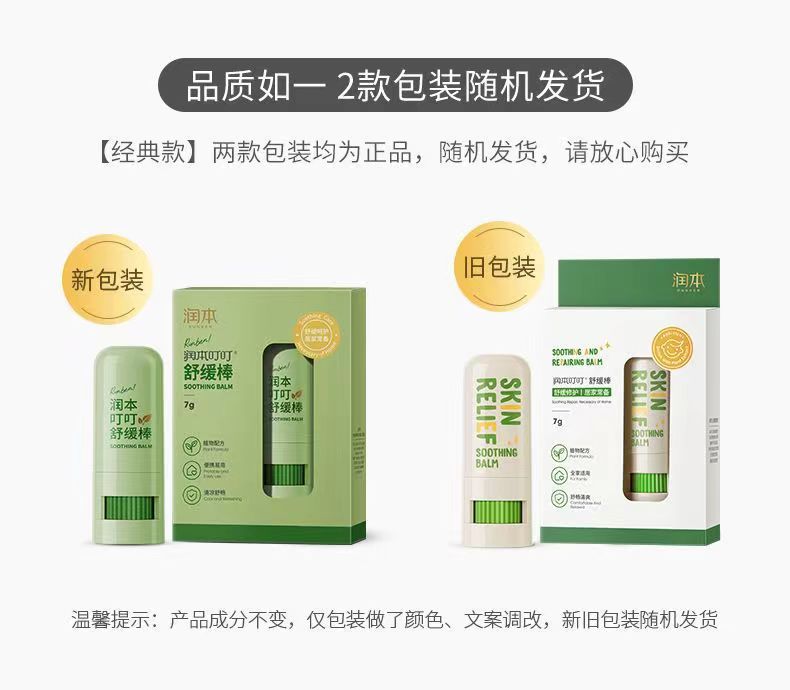 Runben Mosquito Bite Relief and Itch Relief Stick for Children, Pregnant Women, Mosquito Bites, Zicao Ointment, Baby Mosquito Bite Itch Relief Stick 7g pic 1