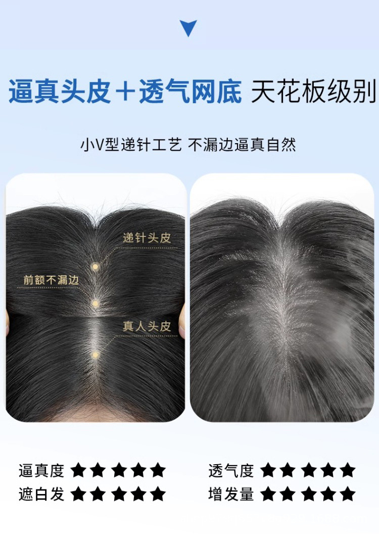 瑞士网递针假发片女头顶遮白发蓬松轻薄仿真全真发全真人发补发片详情5