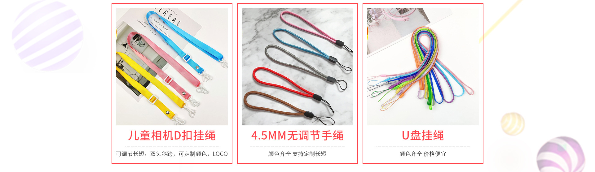 夺甲 TOLKA品牌编织手机挂绳糖果色迷你可拆打结钥匙扣短绳批发商详情1