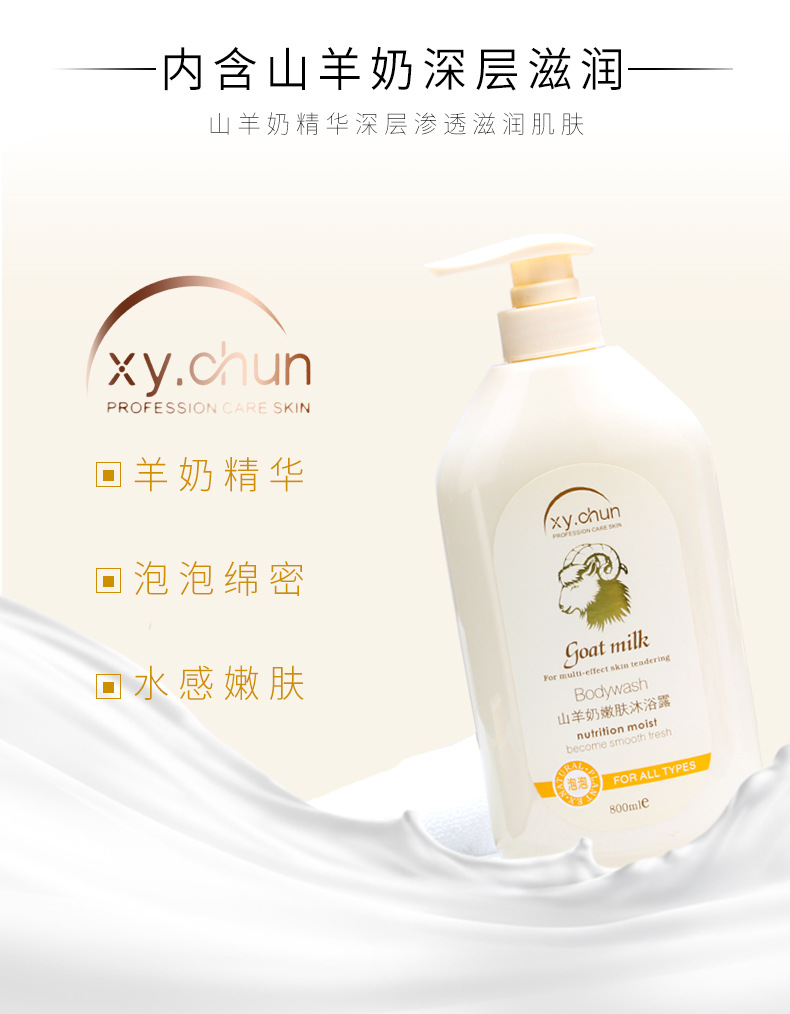Wholesale goat milk body wash for moisturizing and hydrating, family-sized skin rejuvenation and body fragrance, milk-flavored body wash, one-piece consignment, street stall pic 3