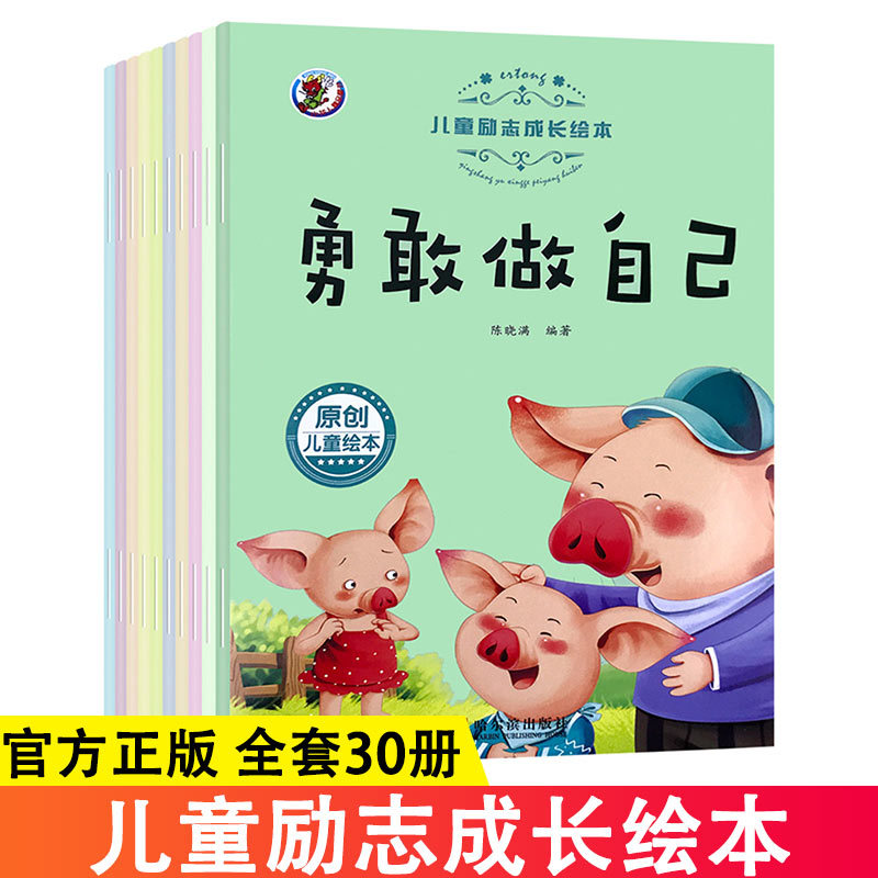 儿童逆商培养翻翻绘本 幼儿园老师推荐阅读3一6岁立体故事书详情5