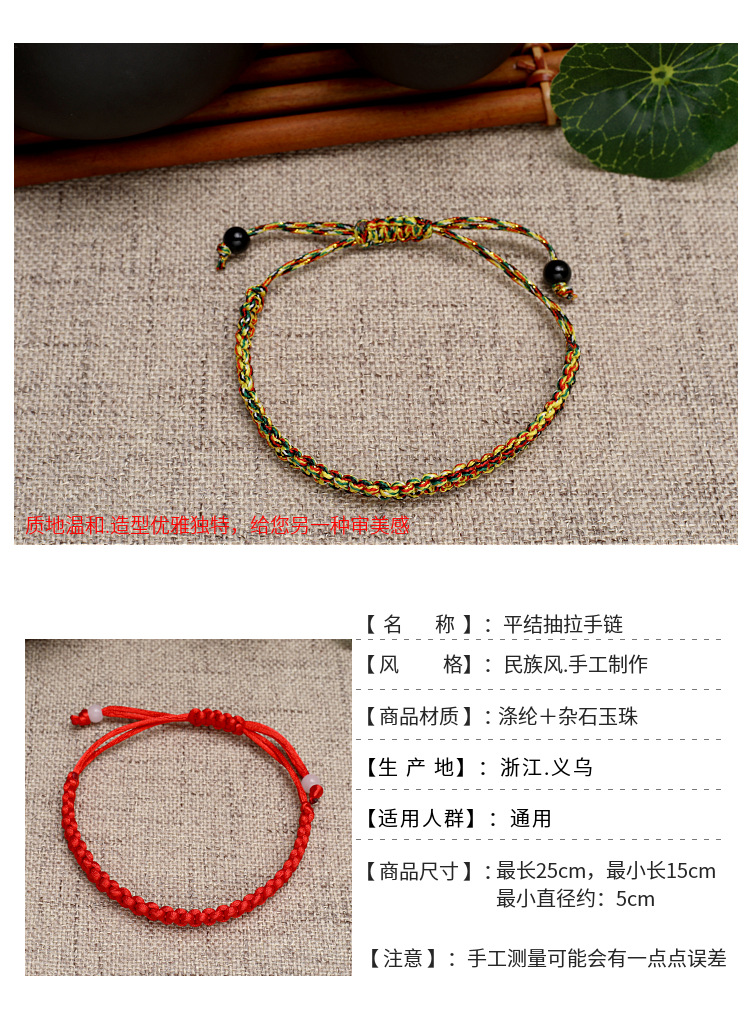 简约款手工编织平结红绳手链可调节抽拉情侣款五色线手绳批发详情2