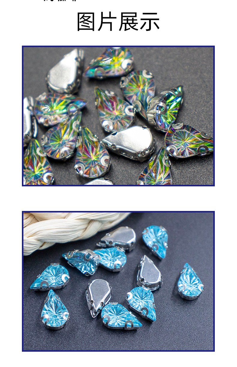 8*13mm马眼千禧彩色爪钻 白K银底亚克力钻 DIY服装辅料鞋子包配件详情4