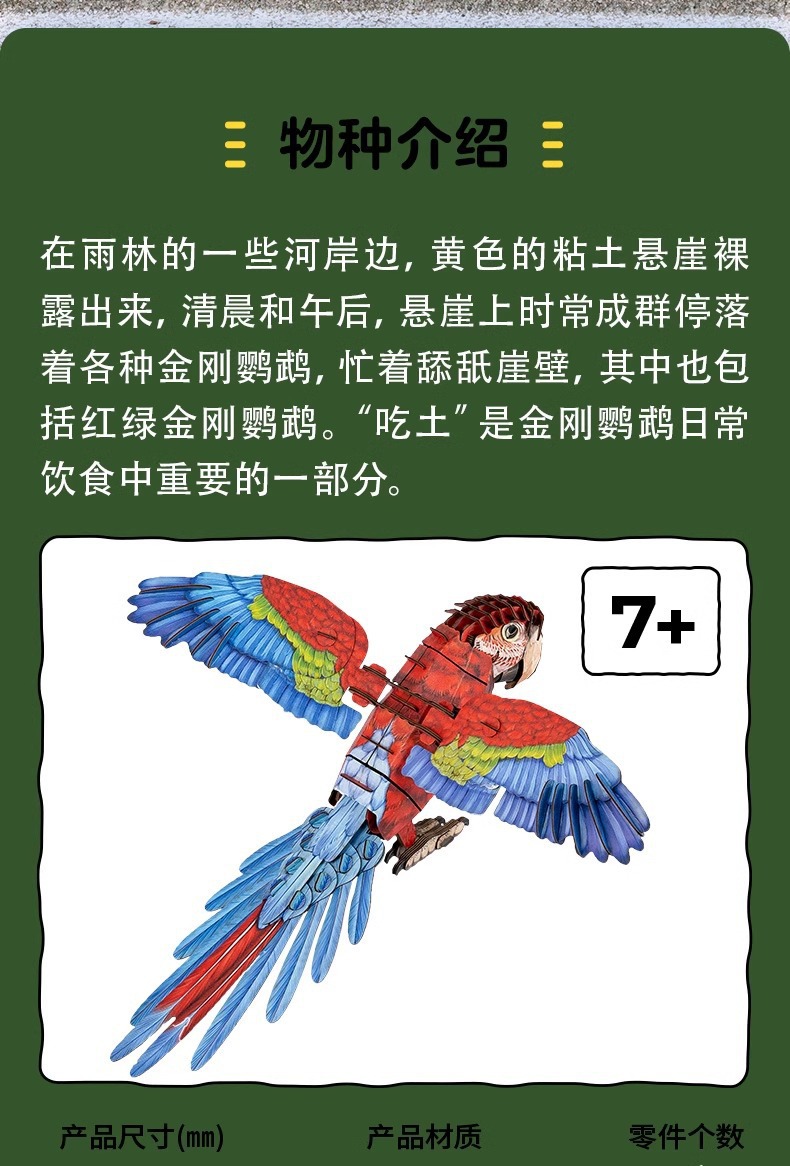 梦巴格3D立体纸拼图益智模型拼插装玩具自然科普动物手工金刚鹦鹉详情2