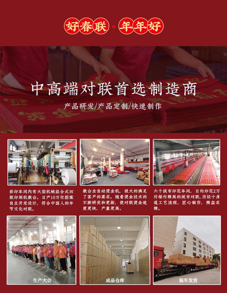 2025年新款加厚绒布高档春联自带全背胶新春节对联过年大门联批发详情16