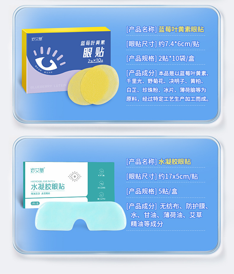 妙艾堂护眼贴 盒装青少年学生儿童眼部艾草冷敷贴 会销礼品批发详情17