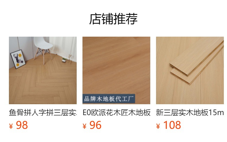 新三层实木地板15mm家装 实木复合地板多层地板环保室内地板锁扣详情13