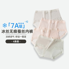 元集/冰丝内裤女中腰无痕透气三角裤聚乳酸抑菌底档贴身无感内裤详情1
