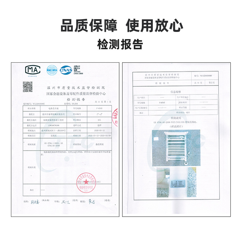 检测报告