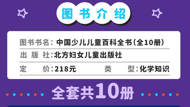 中国少年儿童百科全书全套10册注音版6-8-12岁青少年科普读物详情6