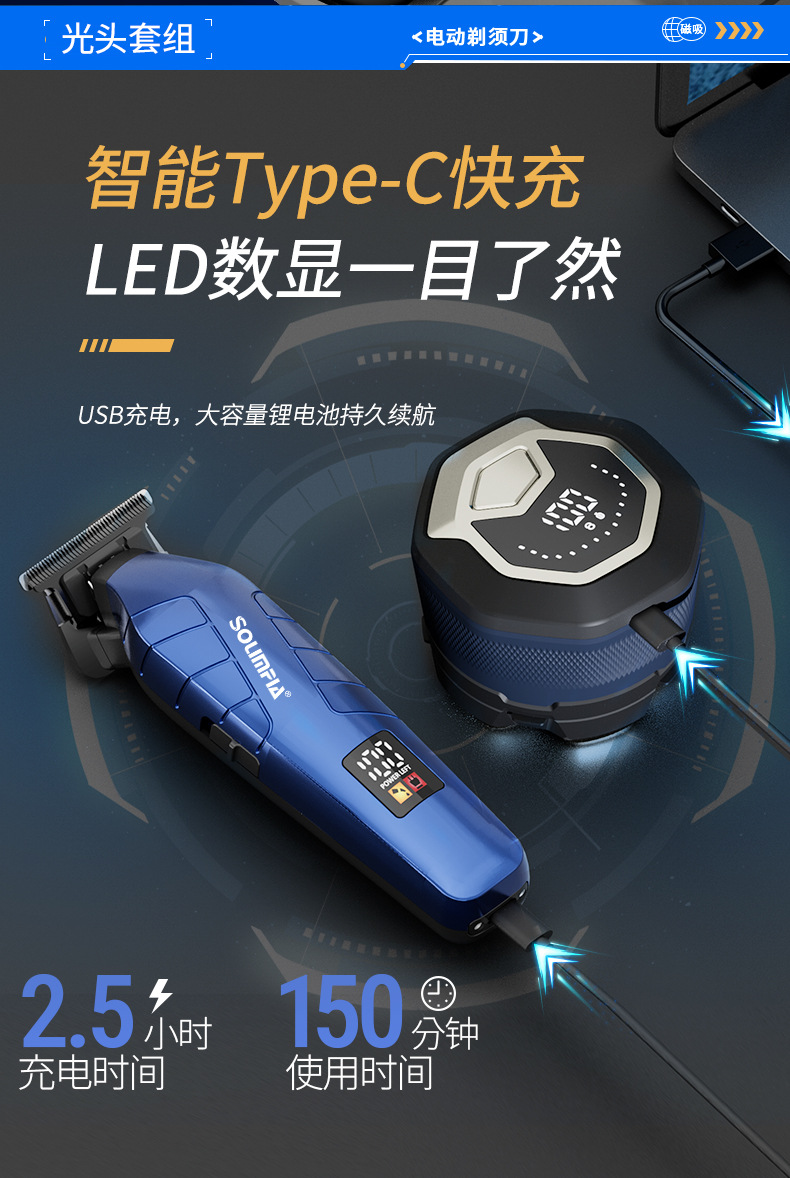SOLIMPIA跨境理发器套装电动剃须刀剃光头机家用电推子雕刻油头剪详情8