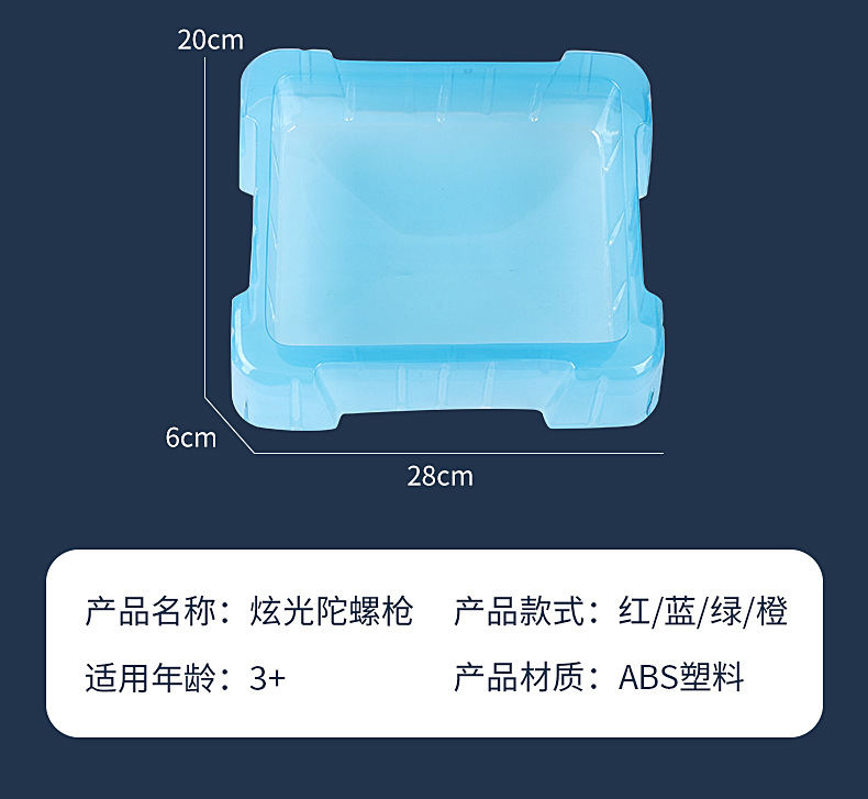 批发儿童陀螺枪发射器玩具炫光双向旋转战斗盘男女孩盒装玩具详情10