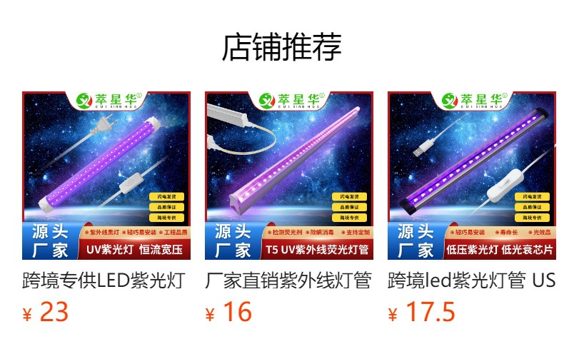 LED紫光灯管 荧光壁画紫外线灯t5t8消毒固化检测灯uv灯管厂家直销详情5