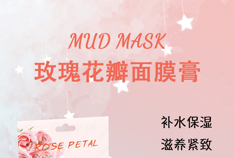 Dear She跨境专供泥膜面膜补水保湿玫瑰涂抹面膜膏英文外贸清洁详情1