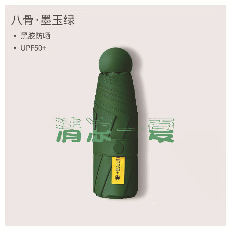 扁圆五折伞防晒晴雨两用胶囊伞新色系迷你高颜值高级礼品伞印LOGO详情16
