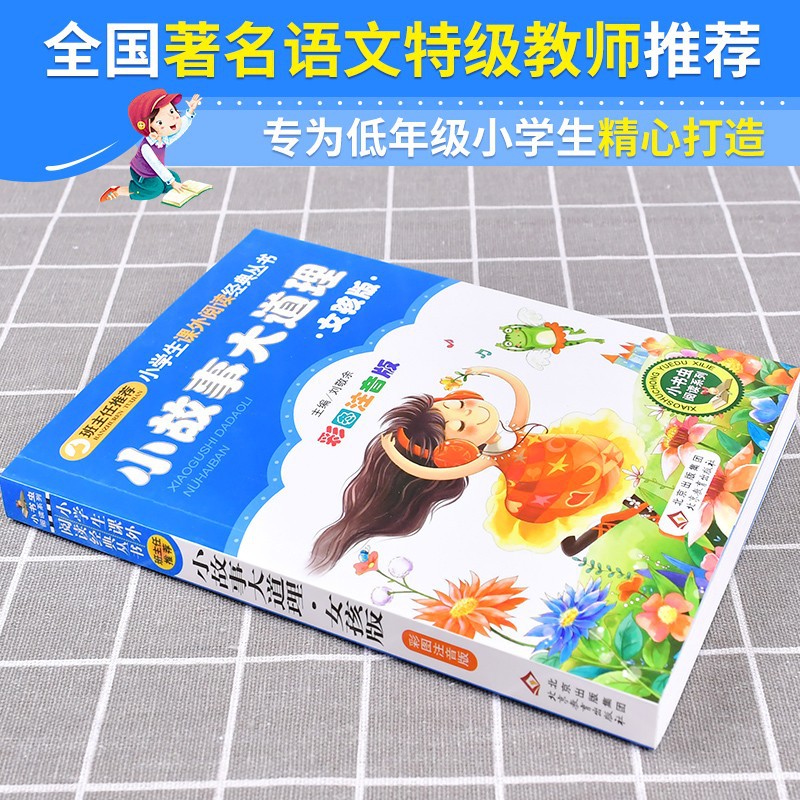 小故事大道理男孩版彩图注音版儿童幼儿睡前亲子读物小学生课外书详情10