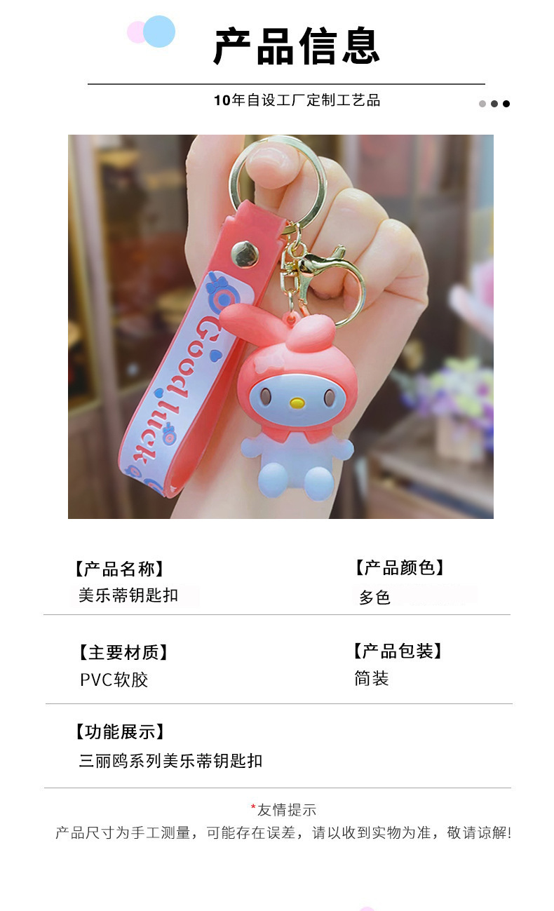 卡通公仔三丽鸥系列 美乐蒂汽车包包手机pvc软胶钥匙扣挂件小礼品详情2