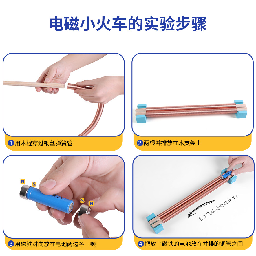 磁悬浮小火车电池磁力 穿梭机儿童科学实验小制作玩具 双轨道线圈详情24