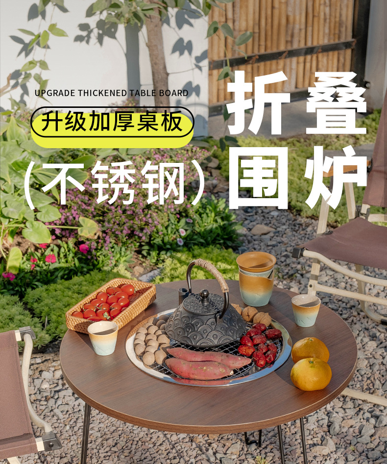 折叠围炉煮茶桌子烤火炉炭火炉家用庭院套装碳火煮茶炉户外烧烤桌详情8