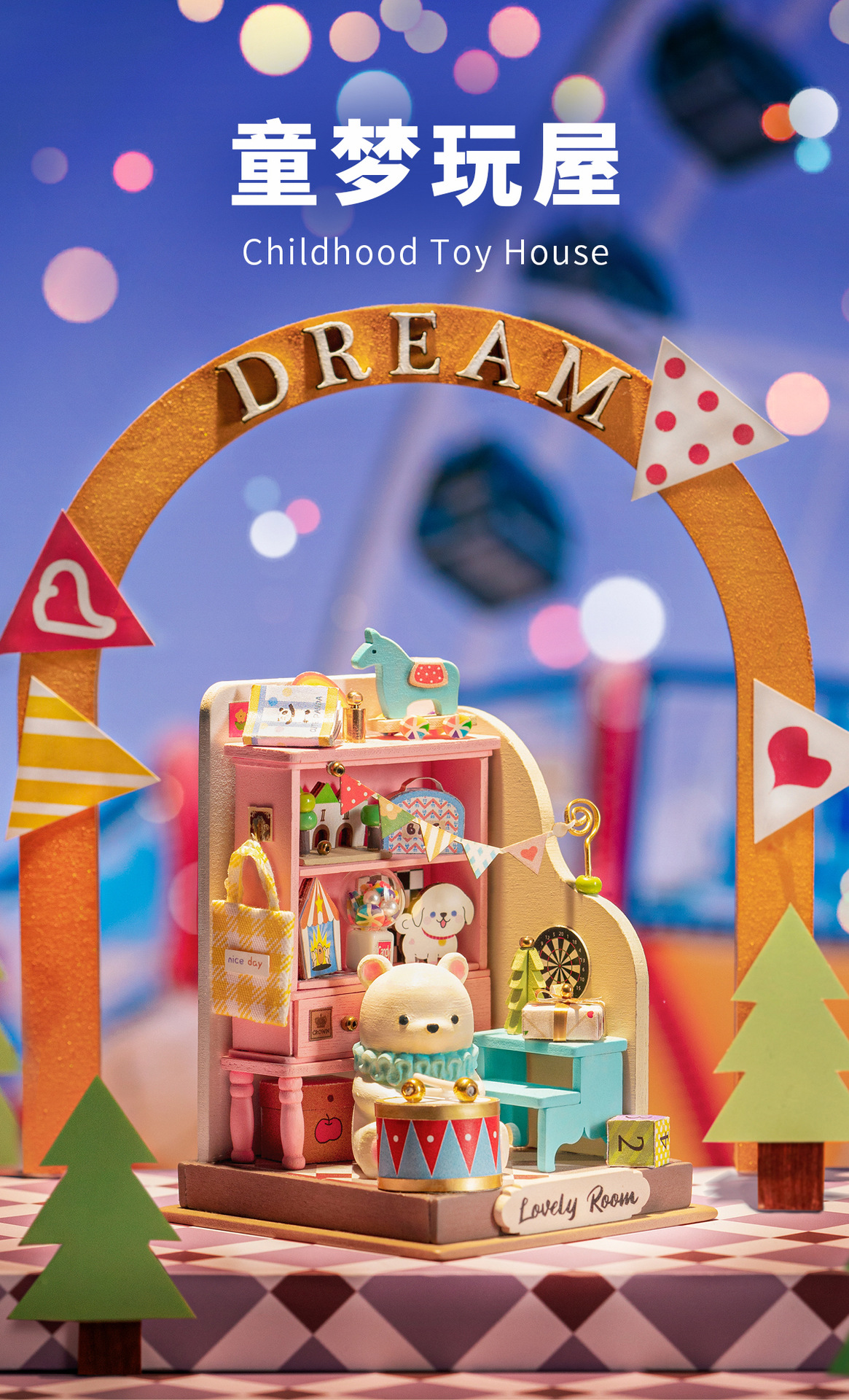 5-童梦玩屋首图.jpg
