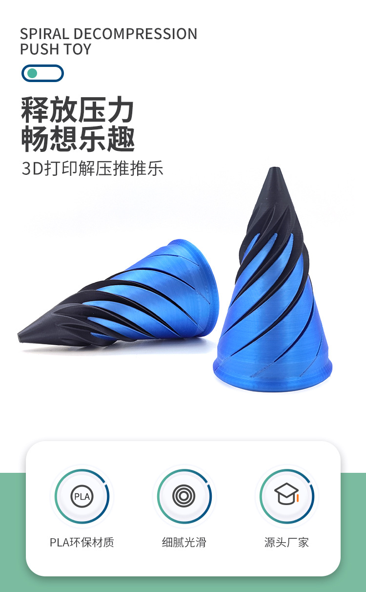 3d打印螺旋锥网红玩具旋转树解压神器双色漩涡树儿童益智创意摆件详情1
