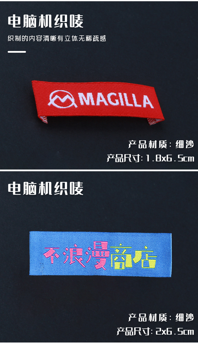 服装领标织唛布标 定 制  热熔胶织标衣服商标高密布标箱包水洗标详情5
