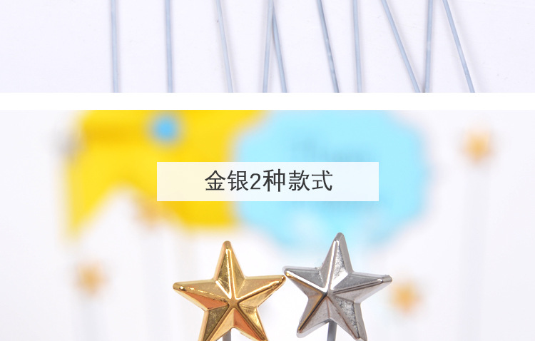 节日用品批发网红创意铂金小星星蛋糕装饰插牌百搭生日蛋糕装饰插牌 5个装详情6