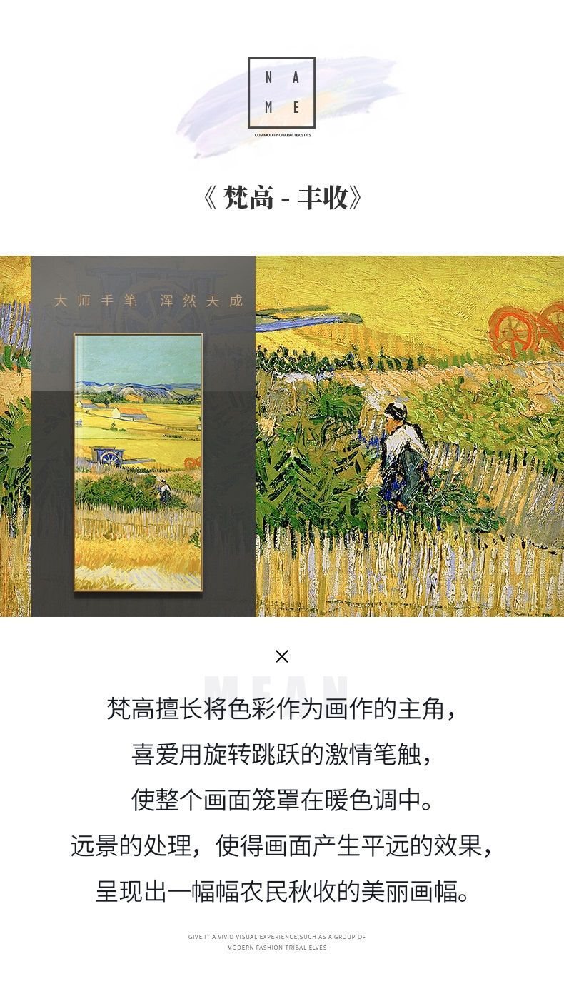 梵高玄关装饰画名画现代简约走廊竖版壁画麦田油画星空丰收挂画详情4