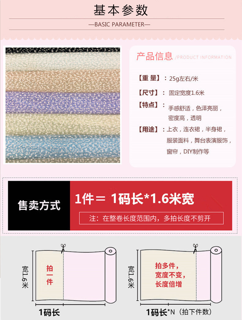 国潮厂家供应 胶浆胶印小雏菊网眼布网纱 裙纱童装舞台服装面料辅料详情10