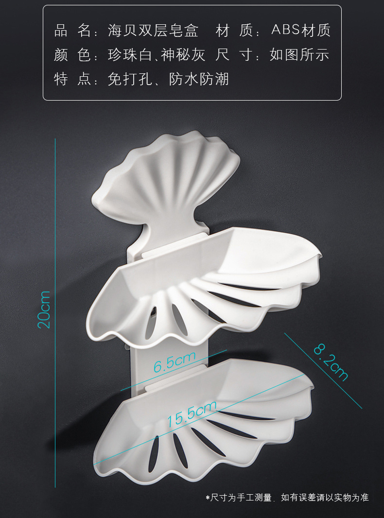 35823贝壳沥水肥皂盒免打孔创意浴室置物架卫生间香皂盒收纳架详情8