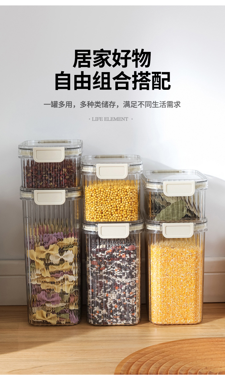 厨房密封罐家用五谷杂粮防潮收纳盒食品级透明塑料零食干货储物罐详情6