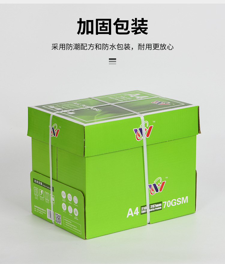A4打印纸70g复印纸办公用品草稿纸批发整箱厂家直销白纸500张一包详情9