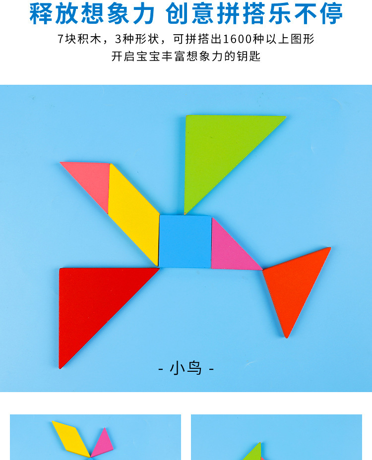 幼儿园早教教具益智男女孩小礼品批发木质拼图七巧板儿童智力拼板详情10