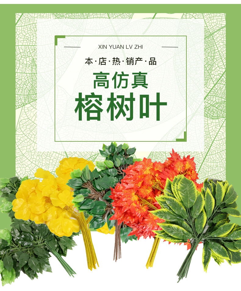 仿真榕树叶过胶塑料榕树枝绿色植物银杏红枫叶子假树枝装饰造景详情2