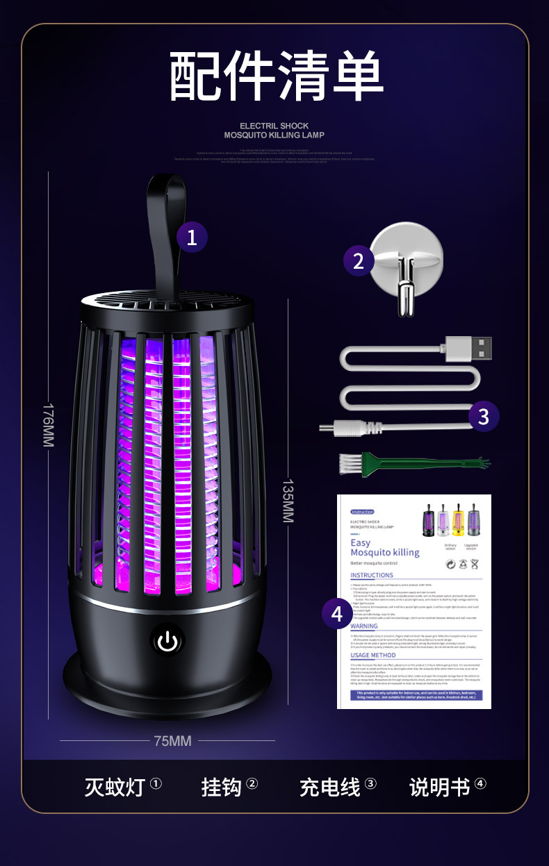 二合一USB充电家用户外母婴电击式智能灭蚊灯笼捕驱蚊器详情14