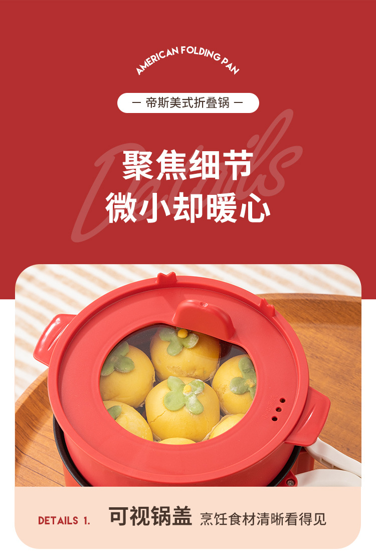 粤尔德直供帝斯折叠电煮锅爆款宿舍学生多功能轻食料理泡面电锅详情22