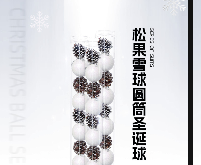 圣诞圆筒装10松果泡沫球圣诞树装饰挂饰圣诞球优惠装详情1
