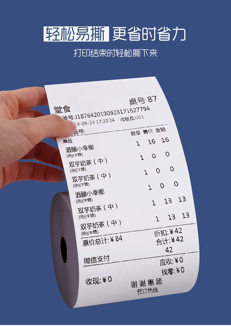 收银纸小票打印纸热敏57x50整箱po收机美团外卖卷纸80 58mm超薄款详情10