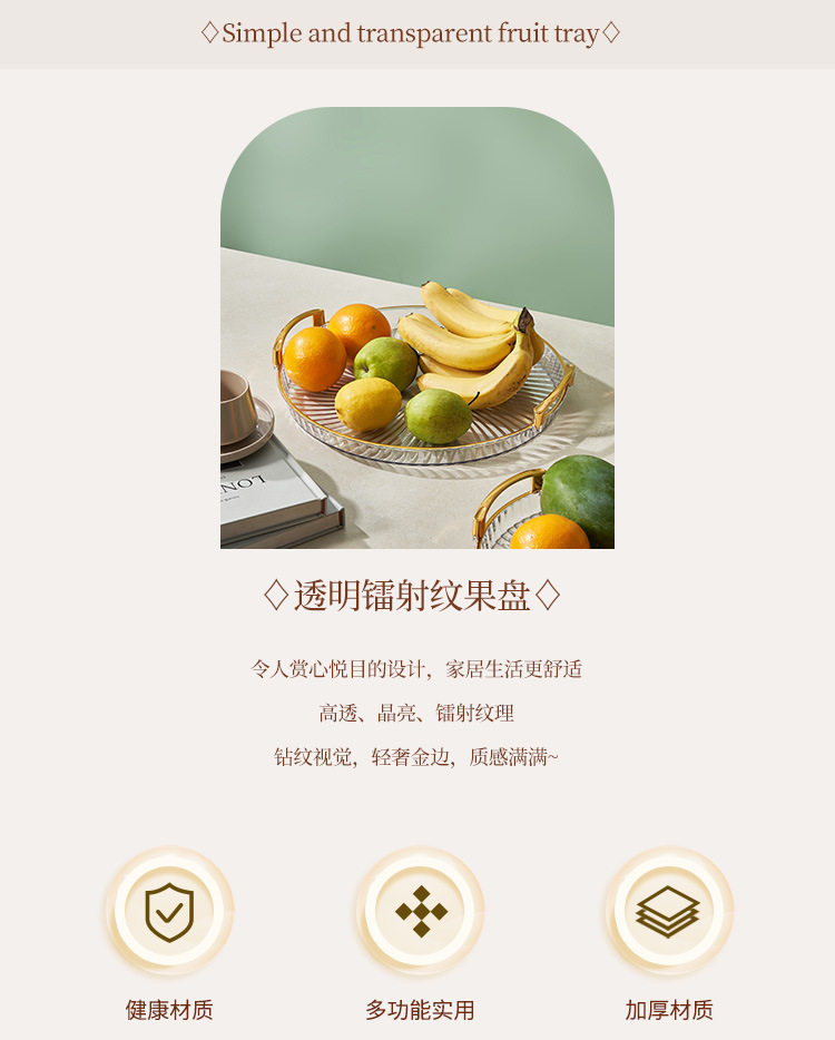 W15 ins透明金边水果盘轻奢提手果盘PET零食盘干果盘坚果盘子详情2